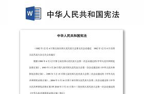 2022年《憲法》全文