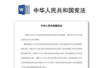 中華人民共和國憲法