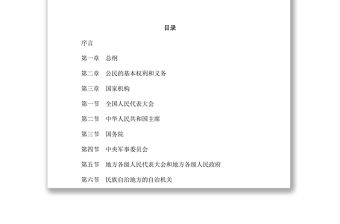 中華人民共和國憲法