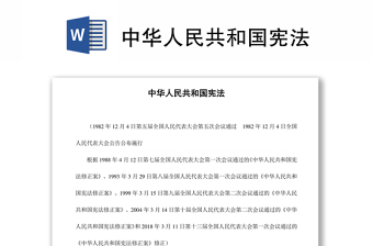 中華人民共和國(guó)憲法