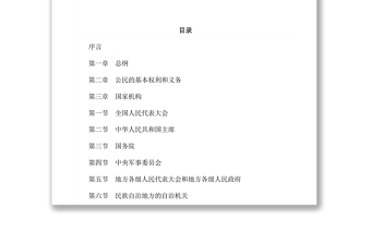 中華人民共和國(guó)憲法