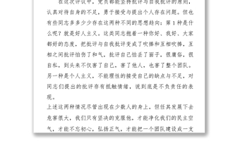黨支部書記在民主評(píng)議黨員大會(huì)后的講話