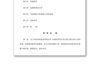 中華人民共和國(guó)監(jiān)察法