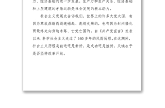 高舉改革開放偉大旗幟