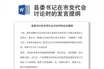 2022年四川省各市委书记落实党代会个人发言
