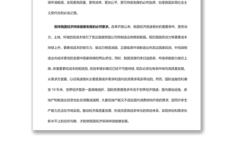 關(guān)于我國經(jīng)濟(jì)高質(zhì)量發(fā)展的幾點(diǎn)認(rèn)識(shí)