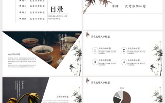 极简中国风茶文化PPT模板