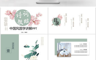 卡片風中國風國學講解PPT模板