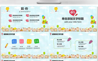 2021六一歡樂嘉年華兒童節(jié)小學(xué)幼兒園兒童PPT