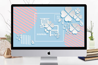 夏日唯美微立體四葉草PPT模板