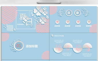 夏日唯美微立體四葉草PPT模板