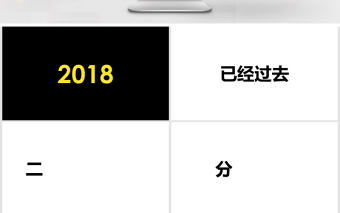 黑白簡約企業招聘宣快閃動畫PPT模板