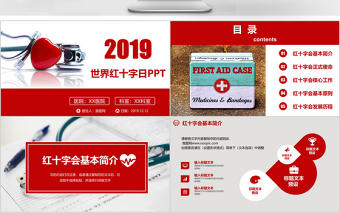 紅色簡約風世界紅十字會日醫療PPT模板