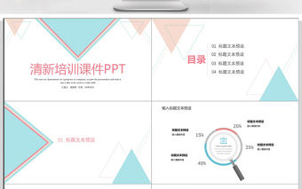 幾何簡約培訓課件PPT模板
