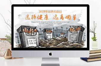 5月31日世界無煙日主題班會ppt模板