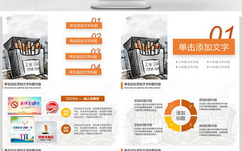 5月31日世界無煙日主題班會ppt模板