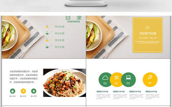 健康美食通用宣傳PPT模板