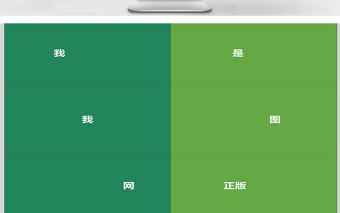 文藝清新快閃酷炫PPT