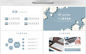 清新文藝大學生職業生涯規劃簡歷PPT模板