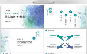 清新簡約水彩暈染PPT模板