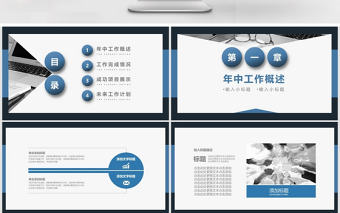 創意微立體通用年中總結與計劃PPT模板