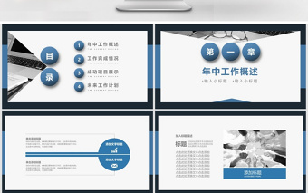 創(chuàng)意微立體通用年中總結(jié)與計劃PPT模板