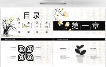 古韻商務風教育培訓課件通用PPT模板