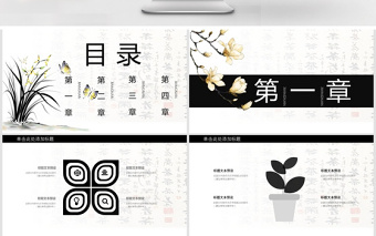 古韻商務(wù)風(fēng)教育培訓(xùn)課件通用PPT模板