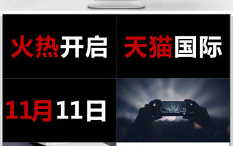 黑白創意快閃企業宣傳PPT模板