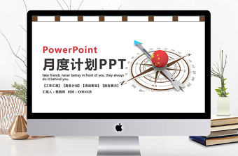 簡約月度計劃商務PPT模板