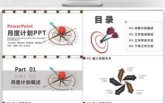 簡約月度計劃商務PPT模板