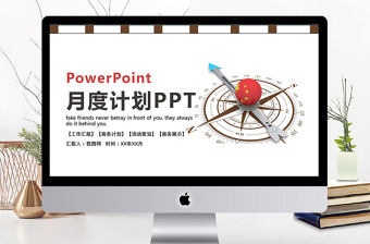 簡(jiǎn)約月度計(jì)劃商務(wù)PPT模板