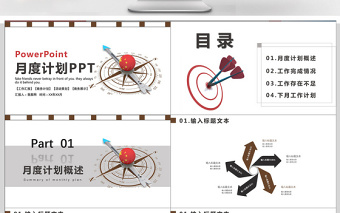 簡(jiǎn)約月度計(jì)劃商務(wù)PPT模板