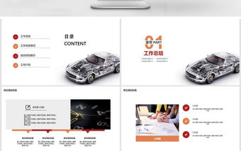 簡約汽車行業年中總結匯報PPT