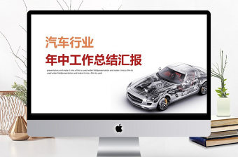 簡(jiǎn)約汽車行業(yè)年中總結(jié)匯報(bào)PPT