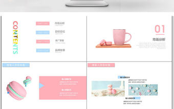 商務風馬卡龍美食宣傳通用PPT模板