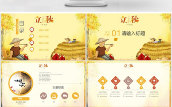 簡約二十四節(jié)氣立秋PPT模板