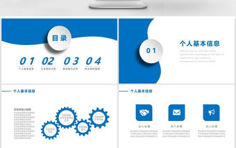 微立體商務(wù)通用崗位競聘簡歷介紹ppt模板