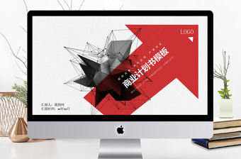 時尚創意商業計劃書PPT模板