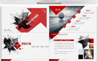 時尚創意商業計劃書PPT模板