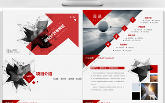 時尚創(chuàng)意商業(yè)計劃書PPT模板