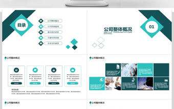 公司簡介宣傳動態PPT