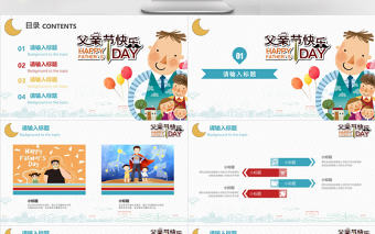 卡通可愛(ài)父親節(jié)快樂(lè)PPT模板