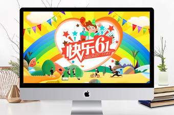2021七彩快樂童年主題兒童節(jié)動態(tài)PPT模板