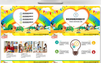 2021七彩快樂童年主題兒童節(jié)動態(tài)PPT模板
