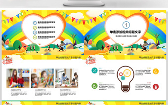 2021七彩快樂童年主題兒童節(jié)動態(tài)PPT模板