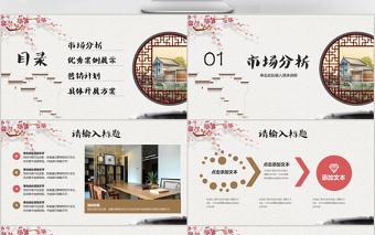 新中式房地產新樓盤項目企劃PPT