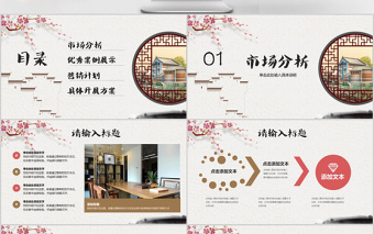 新中式房地產(chǎn)新樓盤項目企劃PPT
