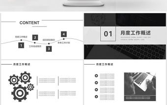 商务月度总结汇报企业公司通用PPT模板