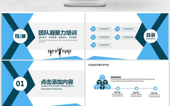團隊凝聚力培訓(xùn)動態(tài)PPT